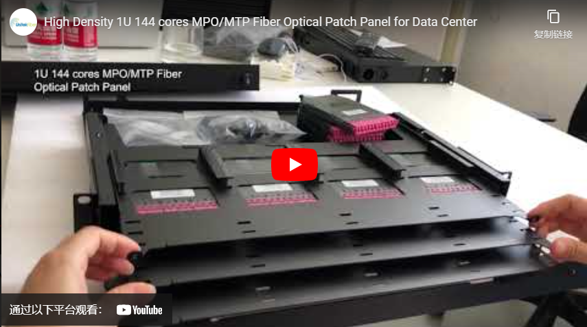 Panel de conexión de fibra óptica de alta densidad 1U 144 núcleos MPO/MTP para centro de datos